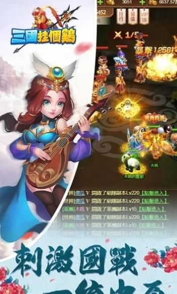 三国挂个鸡手游官方版下载