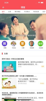 老师圈ios版手机版下载安装 V1.2 screenshot 2