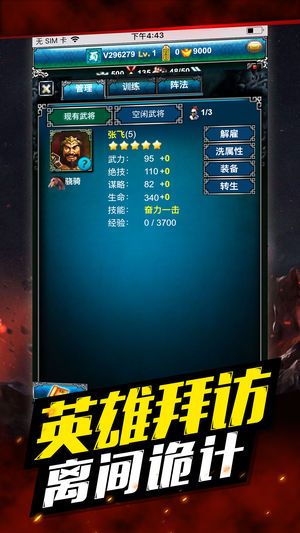 三国志霸王大陆之军师天下手游官方版下载