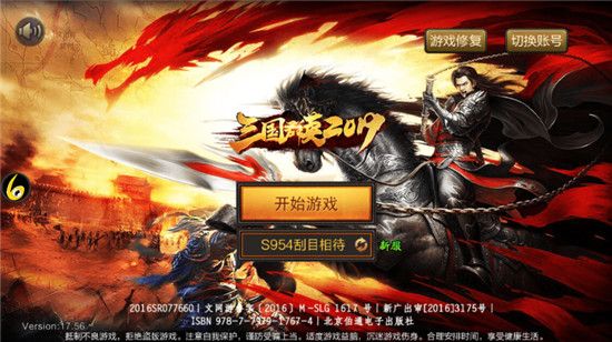 三国群英2019BT变态版下载 v17.56 screenshot 3