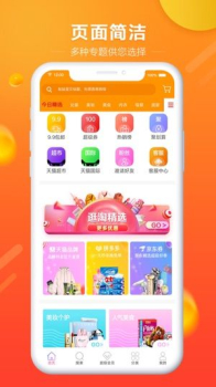 逛淘客手机版下载 v3.0.1 screenshot 2