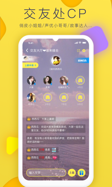 亲亲语音手机版下载安装
