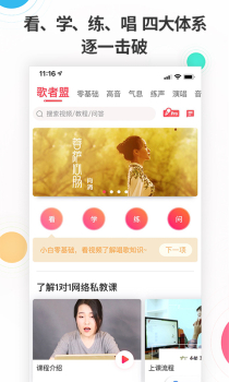 歌者盟学唱歌手机版 v5.4.0 screenshot 4