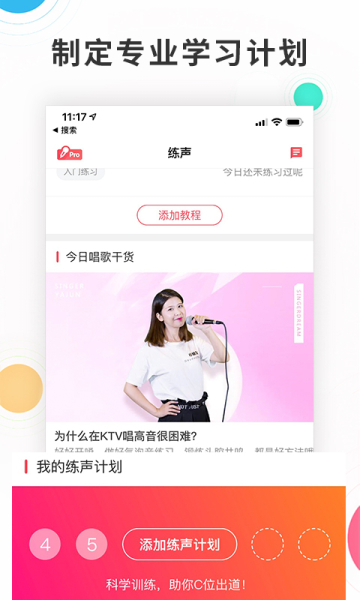 歌者盟学唱歌手机版