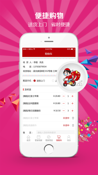 大管家商城手机版下载安装