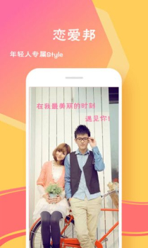 恋爱邦交友手机版安卓下载 v1.0.2 screenshot 1