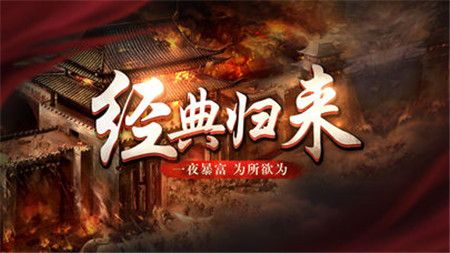 玛法合击手游官方版下载