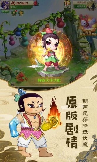 金刚葫芦娃ol手游官方版下载