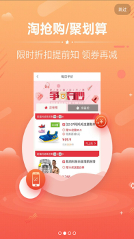 秒杀闪购手机版下载安装 V2.9.1 screenshot 1