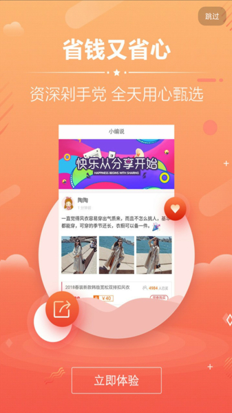 秒杀闪购手机版下载安装