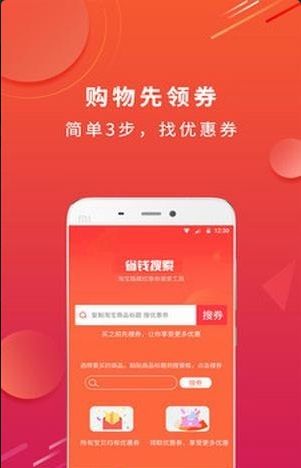 淘个券安卓版手机下载