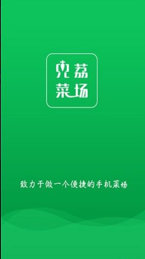 兜荔菜场安卓版手机下载