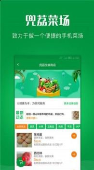 兜荔菜场安卓版手机下载 v1.0.2 screenshot 1