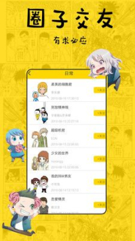 趣话漫画手机版安卓下载 v2.0.0 screenshot 2