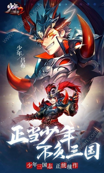 少年三国志2手游官方版