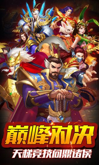 御剑三国志少年神将手游官方版下载