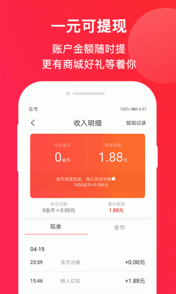 即趣新闻资讯平台手机版下载
