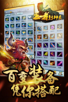 王者封神录手游商城版下载 v2.0.0 screenshot 3