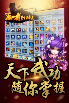 王者封神录手游商城版下载 v2.0.0 screenshot 1