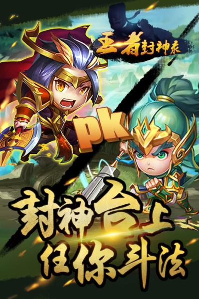王者封神录手游商城版下载