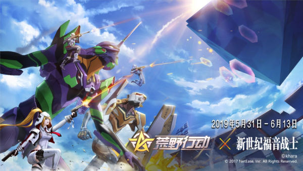 网易荒野行动使徒袭来官方最新版本