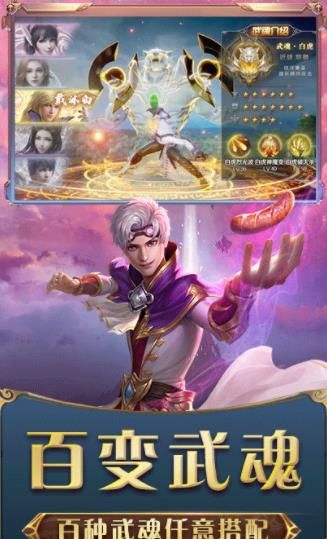 武魂重生游戏官方版
