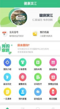 健康滨江安卓版手机下载 v2.6 screenshot 2