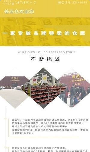 荟品仓安卓版手机下载