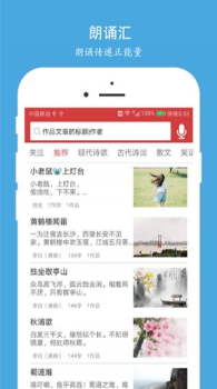 朗诵汇安卓版手机下载 v1.0.1 screenshot 1
