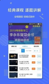 李永乐数学安卓版手机下载 v2.5.3 screenshot 3