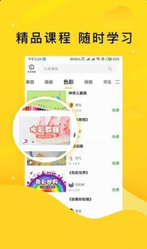 学艺家安卓版手机下载 v3.0.6 screenshot 4