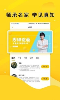 学艺家安卓版手机下载 v3.0.6 screenshot 3