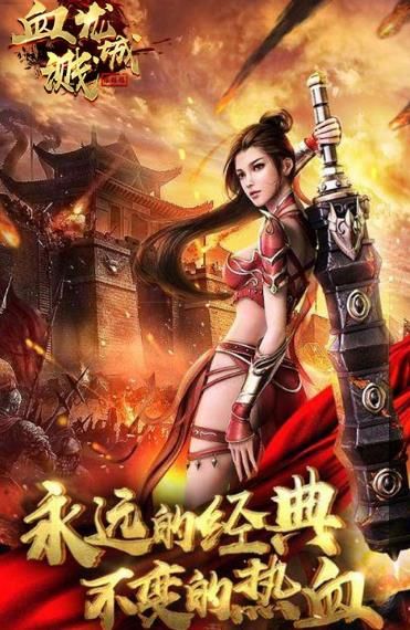 血溅龙城手游官方版下载