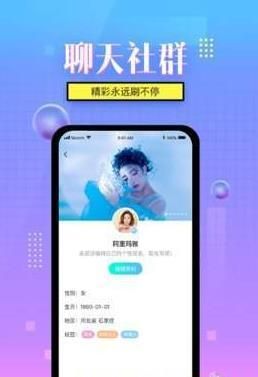 聊闲室社交平台手机版下载