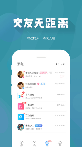 米鱼约玩下载手机版