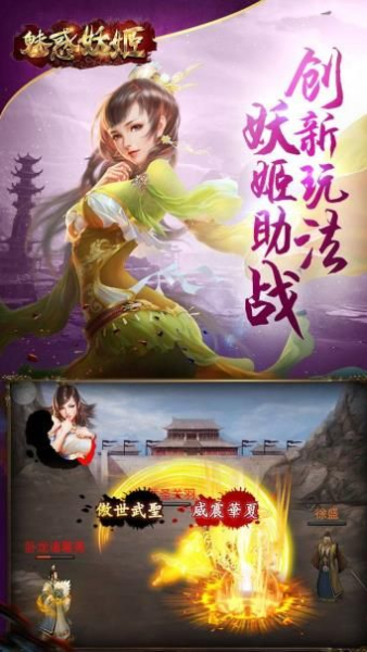 魅惑妖姬游戏官方版下载