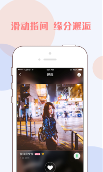 对面觅友手机版安卓下载 V6.6.6 screenshot 2