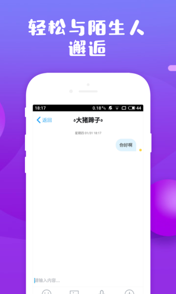 吱吱语音交友下载手机版
