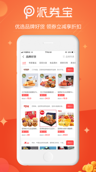 派券宝购物下载手机版 v2.1.7 screenshot 2