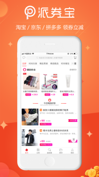 派券宝购物下载手机版 v2.1.7 screenshot 5