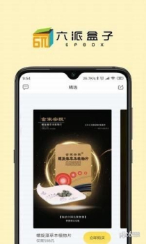 六派盒子手机版下载安装 V1.0.1 screenshot 1