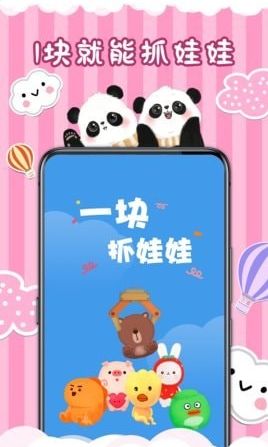 一块抓娃娃安卓版手机下载
