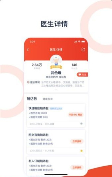 携手医访安卓版手机下载 v2.7.1(9304) screenshot 2