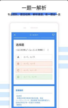 初中数学对辅导安卓版手机下载 v1.0.6 screenshot 2