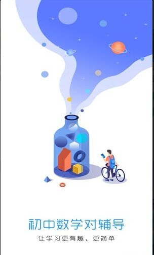 初中数学对辅导安卓版手机下载