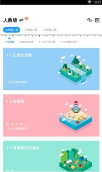初中数学对辅导安卓版手机下载 v1.0.6 screenshot 1