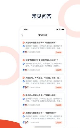携手医访安卓版手机下载