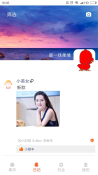 果冻日记社交平台手机版下载 V2.1.0 screenshot 3