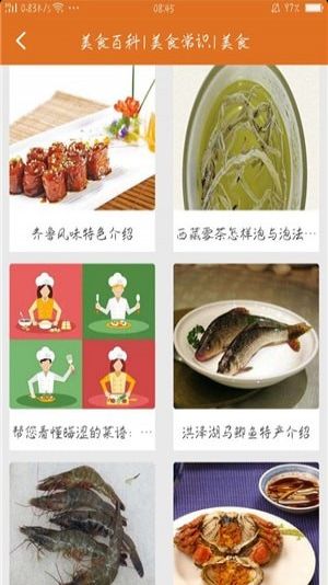 美食百科安卓版手机下载