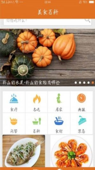 美食百科安卓版手机下载 v1.3 screenshot 1